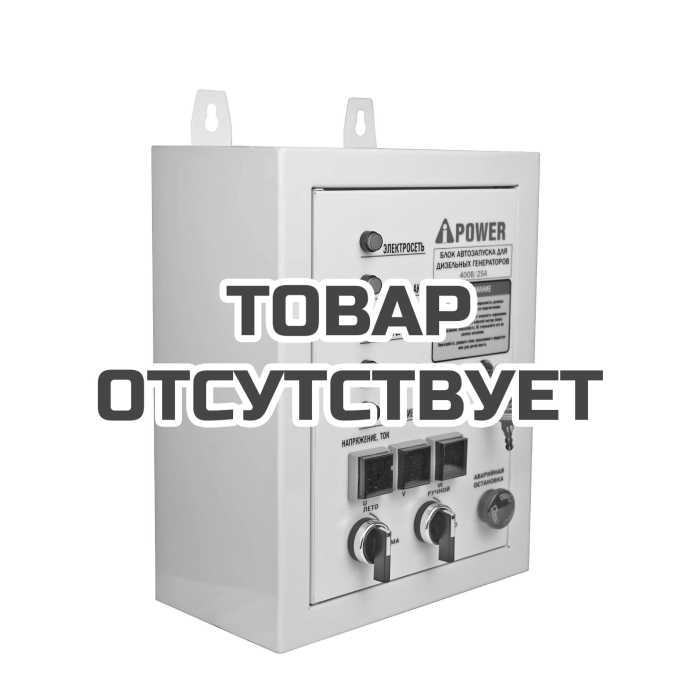 Блок автозапуска для дизельных генераторов A-iPower 400В, 25А, 8 пин (29707)