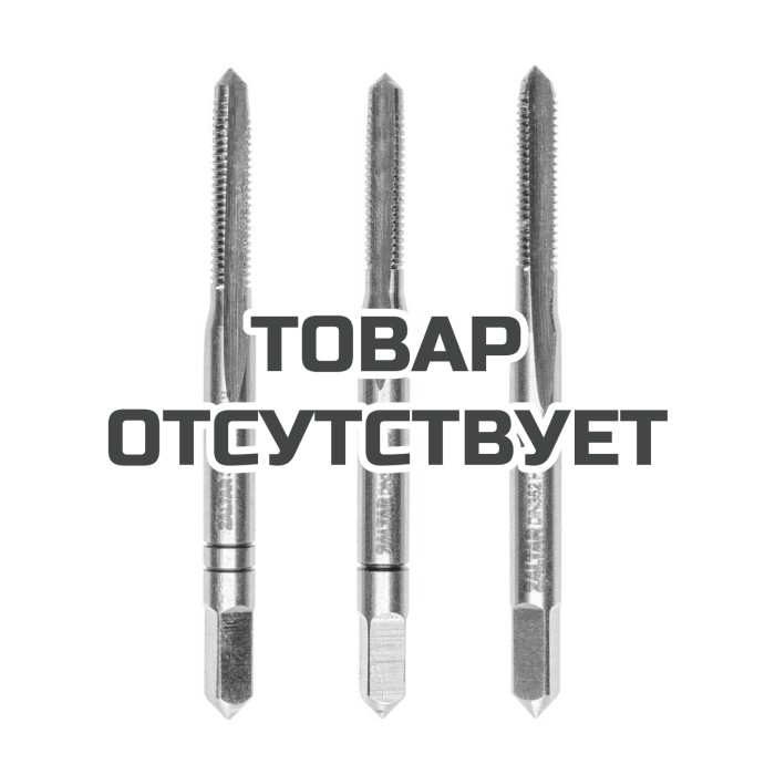 Набор метчиков ручных 3 пр ZALTAR ZA-10004 HSS DIN 352, Nr.1/Nr.2/Nr.3, M3 x 0.5