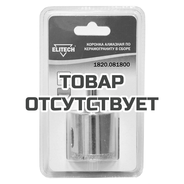 Коронка ELITECH алмазная 40мм 1820.081800