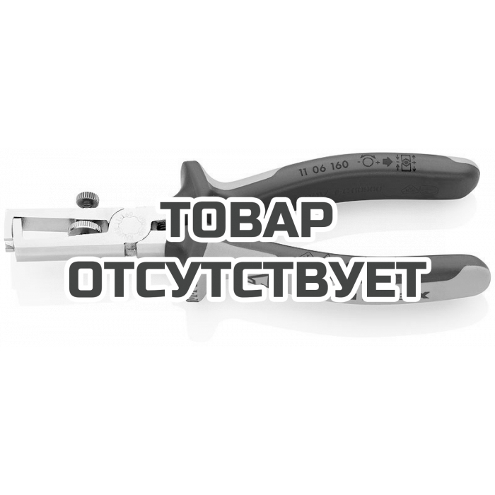 Инструмент для удаления изоляции VDE KNIPEX KN-1106160SB