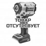 Аккумуляторный бесщеточный гайковерт DeWALT, 18 В, 610 Нм, 2500 об/мин, 3550 уд/мин, без АКБ и ЗУ, DCF921N