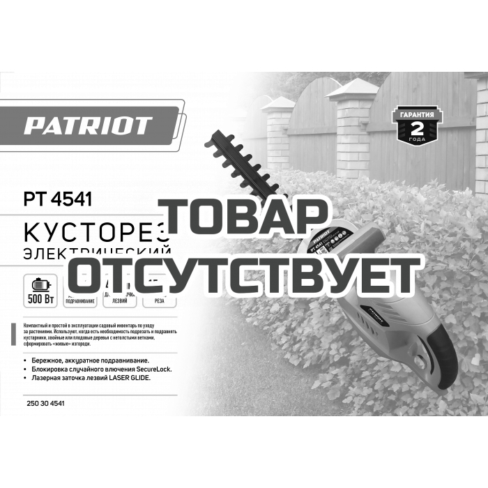 Кусторез электрический Patriot PT 4541