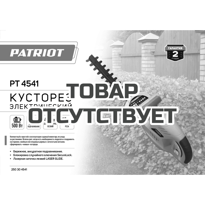 Кусторез электрический Patriot PT 4541