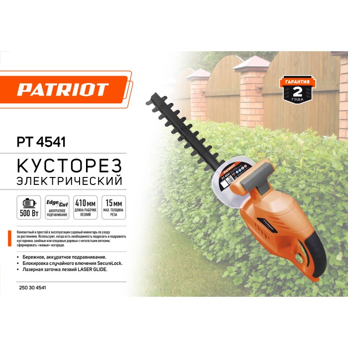 Кусторез электрический Patriot PT 4541