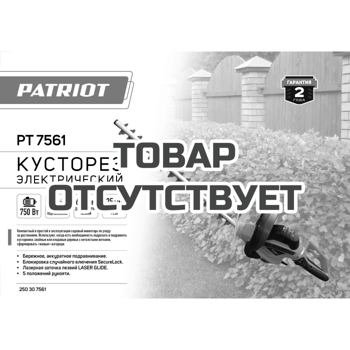 Кусторез электрический Patriot PT 7561