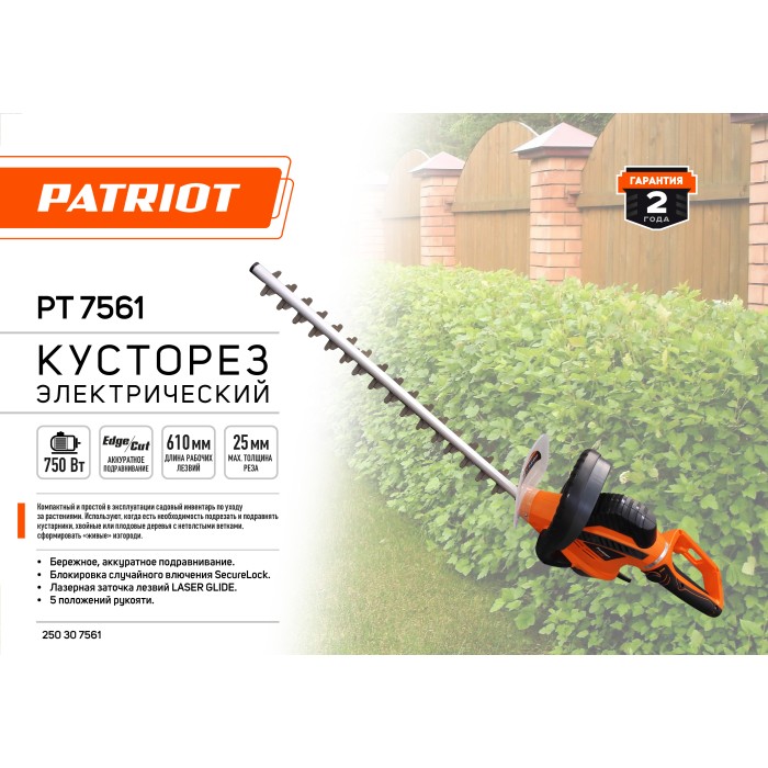 Кусторез электрический Patriot PT 7561