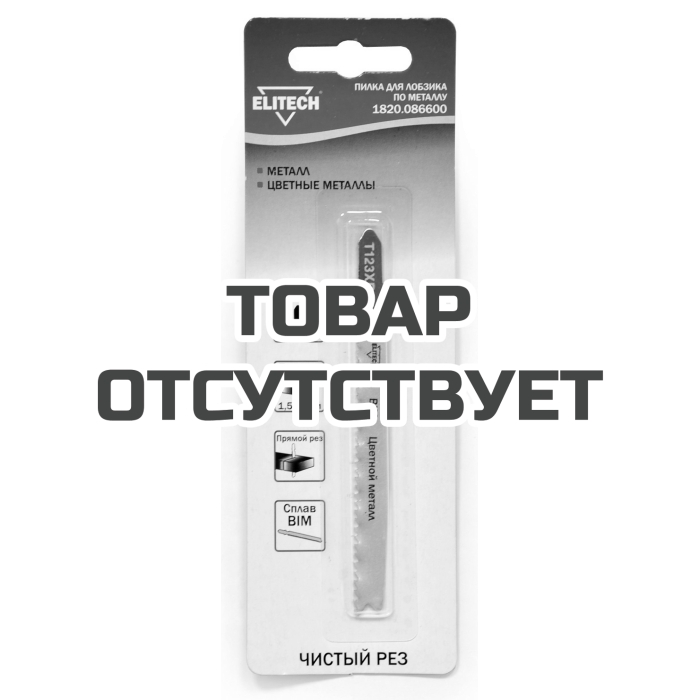 Полотно пильное ELITECH T123XF 1шт 1820.086600