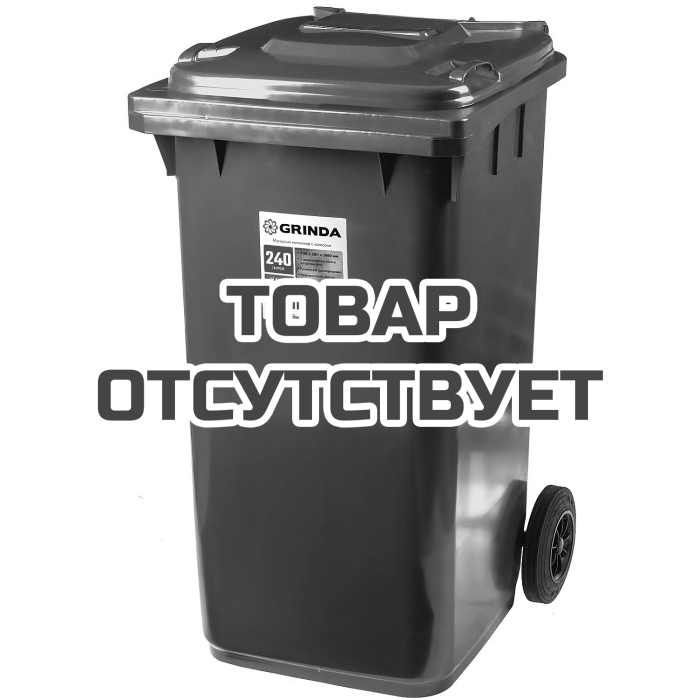 Мусорный контейнер GRINDA 3840-24, МК-240, 240 л, 730 х 580 х 1060 мм