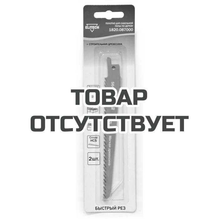 Полотно пильное HCS 130мм 2шт ELITECH 1820.087000