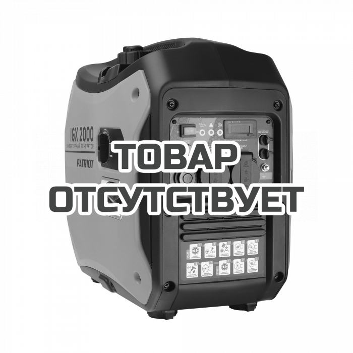 Генератор инверторный Patriot iGX 2000