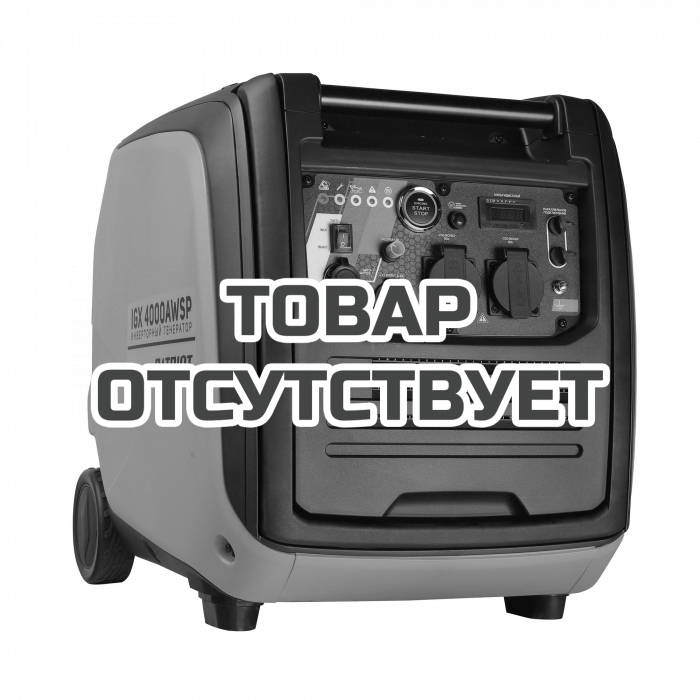 Генератор инверторный Patriot iGX 4000 AWSP