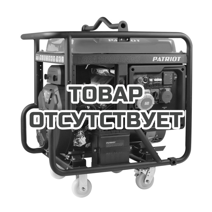 Генератор бензиновый Patriot GRA 19000 DAWS