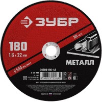 Круг отрезной по металлу ЗУБР 36300-180-1.6, 180 x 1.6 х 22.2 мм, для УШМ