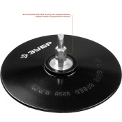 Опорная тарелка ЗУБР 3574-125, для дрели, d 125 мм, шпилька d 8 мм, резиновая