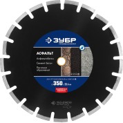 Сегментный алмазный диск ЗУБР Профессионал 36667-350, Асфальт, 350 мм, (25.4/20 мм, 10 х 3.2 мм)
