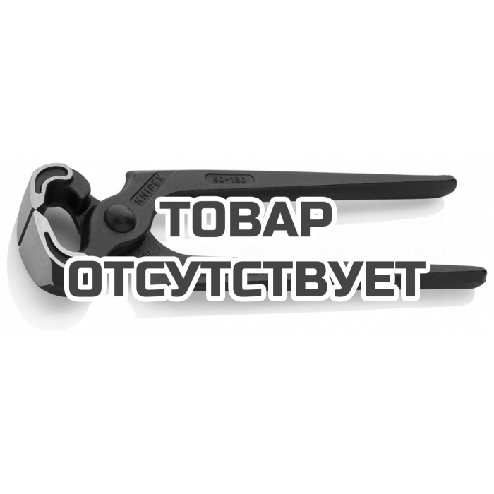 Кусачки торцевые плотницкие KNIPEX KN-5000180SB