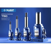 Бутылочный гидравлический домкрат в кейсе ЗУБР Профессионал 43060-6-K, 6 т, 215 - 415 мм