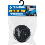 Резиновая опора для домкрата ЗУБР Профессионал 43007-34, РГ-34, D52/d34/H32 мм