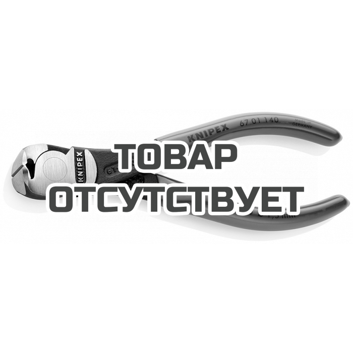 Кусачки торцевые особой мощности KNIPEX KN-6701140SB