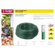 Поливочный шланг ЗУБР 40311-1/2-25, 1/2&Prime;, 25 м, 22 атм, трёхслойный, армированный