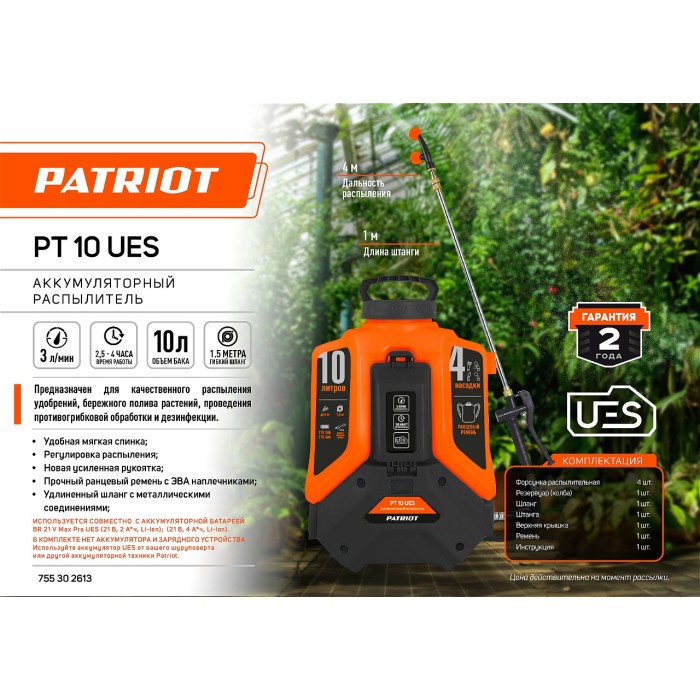 Опрыскиватель аккумуляторный Patriot PT 10 UES