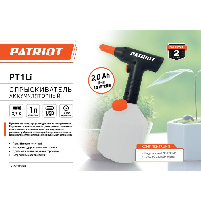 Опрыскиватель аккумуляторный Patriot PT 1 Li