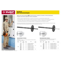 Дюбель для изоляционных материалов ЗУБР 4-301525-10-180, 10 х 180 мм, металлический стержень, 50 шт