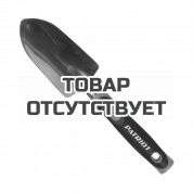 Лопатка посадочная широкая Patriot SWP 320