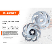 Чашка алмазная L-Fast (125х22,2 мм) Patriot 