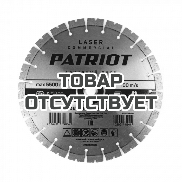 Диск алмазный сегментный (350х25,4/20 мм) Patriot 