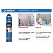 Универсальный клей-пена ЗУБР Профессионал 41150, PRO FIX, 750 мл, пистолетный