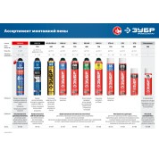Монтажная пена ЗУБР 41143, STD, 750 мл, адаптерная, всесезонная, SVS