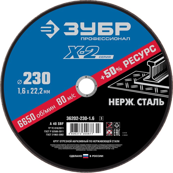 Круг отрезной по нержавеющей стали ЗУБР Профессионал 36202-230-1.6, 230 x 1.6 x 22.2 мм