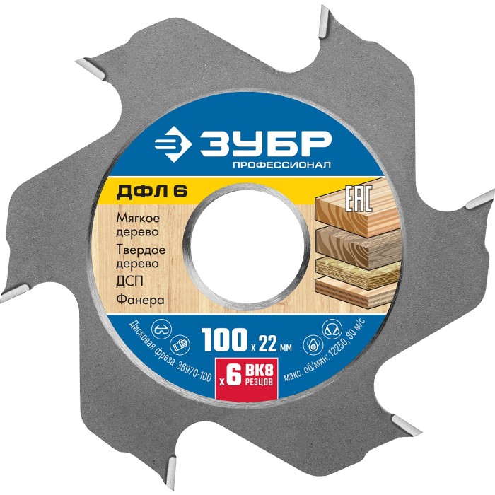 Дисковая фреза для ламельного фрезера ЗУБР Профессионал 36970-100, ДФЛ6, 100 х 22 мм, 6 резцов