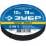 Изолента на велюровой основе с ворсом ЗУБР Профессионал 1239-2, АВТО-ФЛИС, 19 мм х 15 м, черная