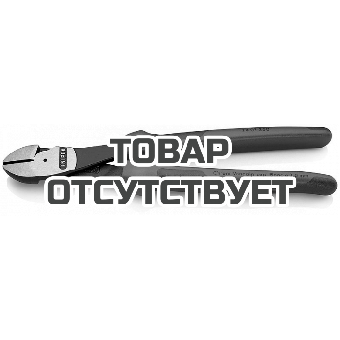 Кусачки боковые особой мощности KNIPEX KN-7402250SB
