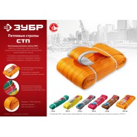 Текстильный петлевой строп ЗУБР 43555-5-6, СТП-5/6, красный, г/п 5 т, длина 6 м