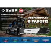 Шина для электро и бензо пил ЗУБР 70204-45, тип 4, шаг 3/8&Prime;, паз 1.3 мм, 45 см