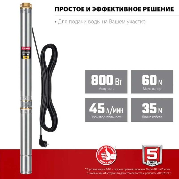 Скважинный центробежный насос ЗУБР НСЦ-75-60, 800 Вт, 60 м напор, корпус