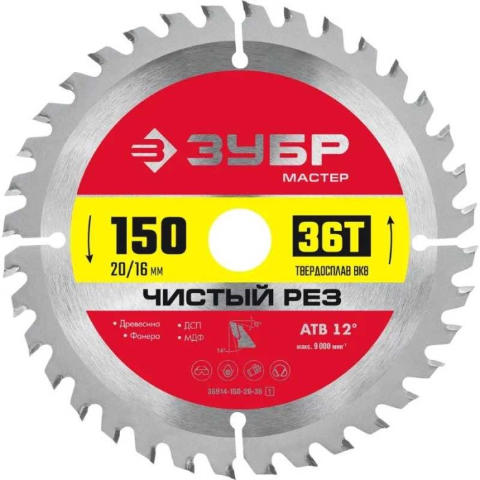 Пильный диск по дереву ЗУБР 36914-150-20-36, Чистый рез, 150 x 20/16 мм, 36T