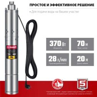 Скважинный насос винтовой ЗУБР НСВ-75-70, 370 Вт, 70 м напор, корпус