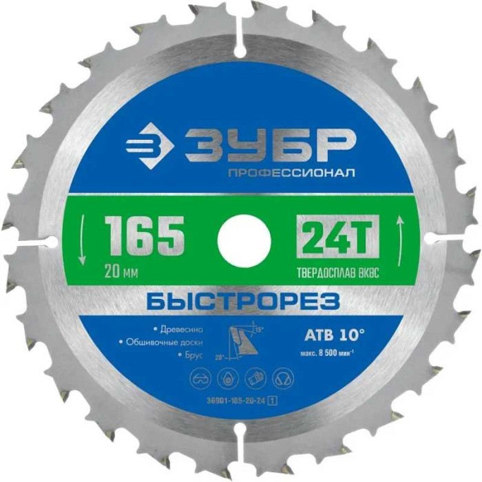 Пильный диск по дереву ЗУБР Профессионал 36901-165-20-24, Быстрорез, 165 x 20 мм, 24Т