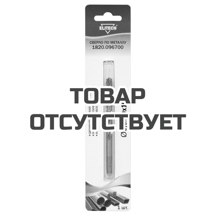 Сверло 6.8х109 HSS-G+TiN 1шт ELITECH 1820.096700