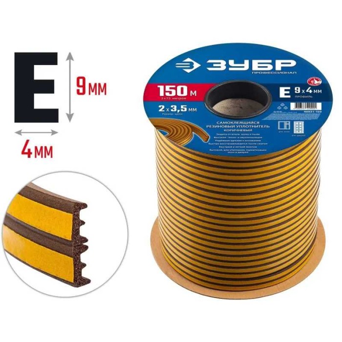 Самоклеящийся резиновый уплотнитель ЗУБР Профессионал 40931-150, 150 м, E-профиль, размер 9 х 4 мм, коричневый