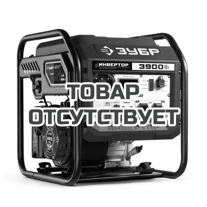 Инверторный генератор ЗУБР СБИ-3900, 3900 Вт
