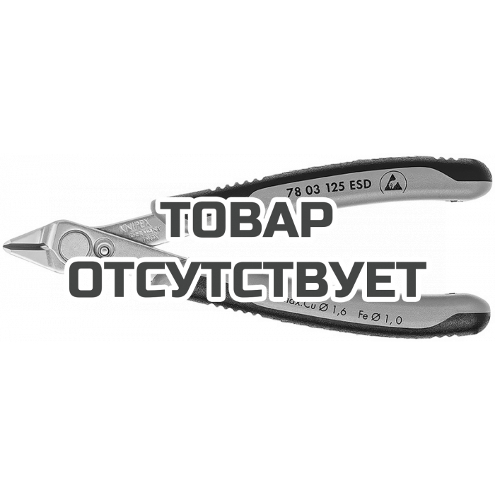 Бокорез Electronic Super Knips® KNIPEX KN-7803125ESDSB