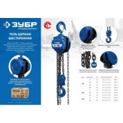 Ручная цепная шестеренная таль ЗУБР Профессионал 43081-5, 5т, 3 м