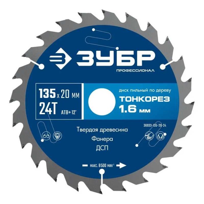 Диск пильный по дереву Тонкий рез ЗУБР Профессионал 36933-135-20-24, Тонкорез 135х20 x 1.4 мм, 24Т
