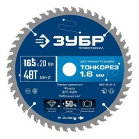 Диск пильный по дереву ЗУБР Профессионал 36933-165-20-48, Тонкий рез, Тонкорез 165х20 x 1.6 мм, 48Т