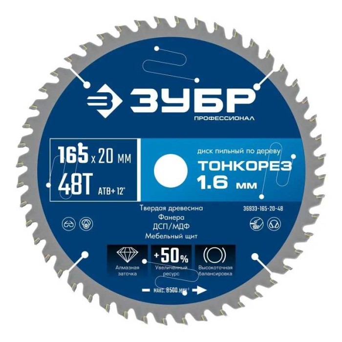 Диск пильный по дереву ЗУБР Профессионал 36933-165-20-48, Тонкий рез, Тонкорез 165х20 x 1.6 мм, 48Т